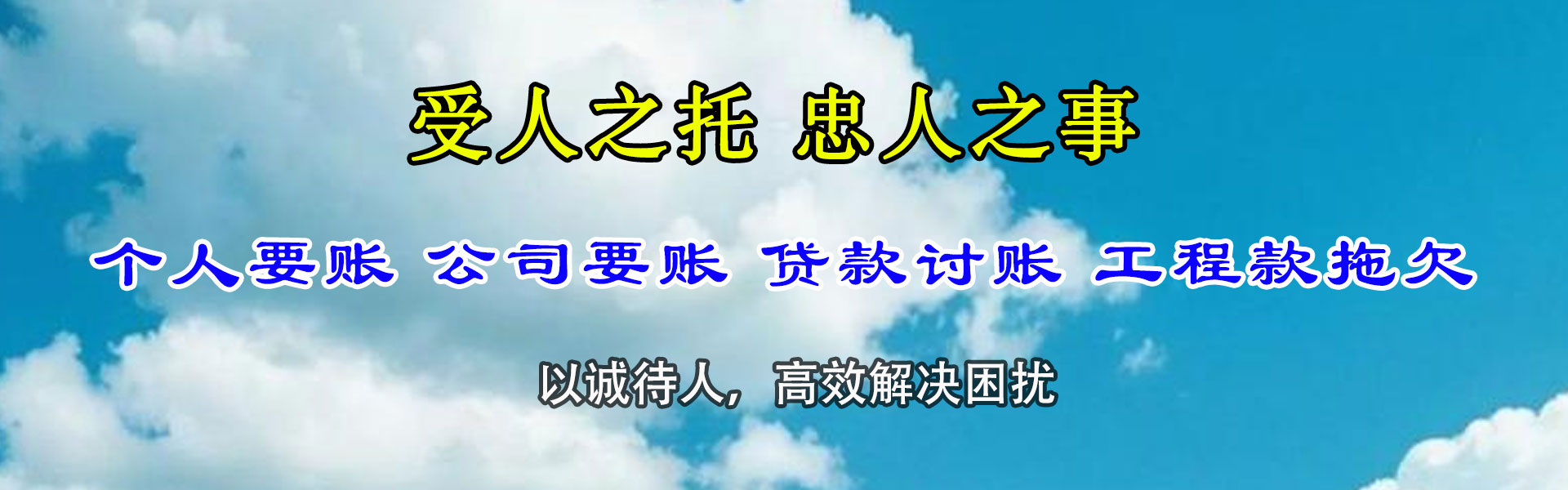 周至清债公司