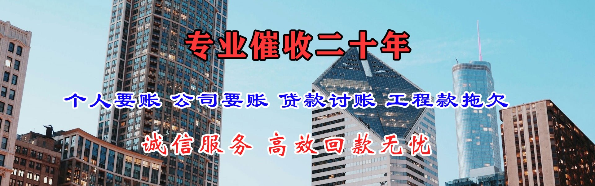 周至清债公司